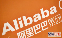《彭博》指北京要求阿里巴巴出售《南华早报》等媒体资产