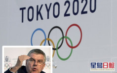 巴赫：倘東京奧運明年仍無法舉辦 只能取消