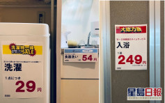 日本網民自創家務儲錢制 洗碗可賺錢沖涼要付費