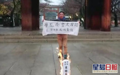 郭紹傑嚴敏華靖國神社示威 日最高法院駁回上訴