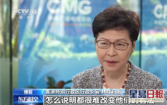 林郑月娥：无论怎反驳説明无法改变外国偏见 香港应做好自身