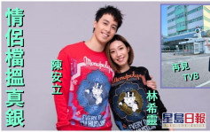 林希靈離TVB跟陳安立情侶檔搵真銀  拍攝時勾起剛拍拖心情