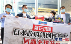 民建聯反對日本排放核廢水入海 促設聯合技術工作組