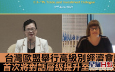 台灣歐盟舉行高級別經濟會議 對話關注半導體供應