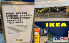 IKEA實體店恢復營業 網上購物服務繼續暫停
