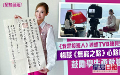 回歸25｜《我是接班人》連線TVB陳貝兒 暢談《無窮之路》心路歷程鼓勵學生勇敢追夢