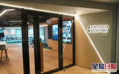 科技园九龙塘设金融科技中心 可容纳20间科企提供办公会议场地