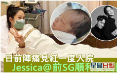 Jessica@前SG順利誕下5磅重囡囡  英文名為Sersi夠特別