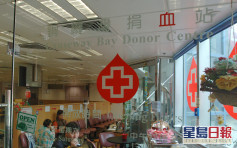 紅十字會血庫存量緊張 醫管局籲市民可預約捐血