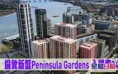 海外地產｜倫敦新盤Peninsula Gardens 最低入場費342萬