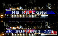 【東京奧運】郵輪LED燈為何詩蓓伍家朗打氣 展「香港支持你」語句