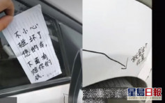 江蘇小學生撞爛私家車 留下23元賠償金