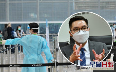 蕭傑恒料機場確診男員工感染源頭來自英國 反映機場禁區有防疫漏洞