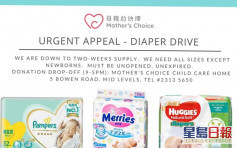 【維港會】「母親的抉擇」網上急求物資 嬰兒紙尿片僅餘兩周使用量