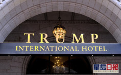 特朗普國際酒店涉瞞報虧蝕 議員質疑涉利益衝突