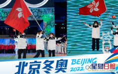 北京冬奧｜港隊代表團出席開幕式 市民商場觀看