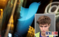 黑客襲擊Twitter案 美國起訴3人包括17歲佛州青年