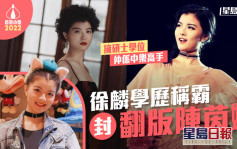 香港小姐2022︱徐麟學歷稱霸擁碩士學位 IG被起底直髮造型極清秀