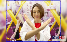 米仓凉子发文多谢观众      《Dr. X》第七季今年首播最高收视剧集