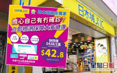 疫情資訊｜日本城網店售快測套裝 平均每支42.8元每人限買5套