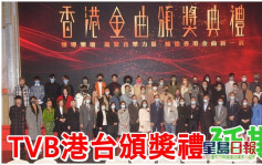 第5波疫情丨TVB港台音乐颁奖礼延期择日再办  轩仔个唱观众可选退票