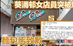 第5波疫情｜葵涌邨女店員突被解僱 麵包店致歉派1000飯盒贈街坊
