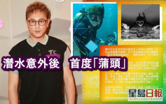 陳鍵鋒疑涉學員遇溺意外  3個月後「蒲頭」稱社交帳號被冒認