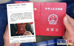 司法機構發文稱不能以「出軌」要求離婚惹議 北京律師：荒謬