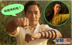 梁朝偉孭飛《尚氣》上映三周　票房勁收近5千萬成香港冠軍