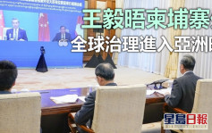 王毅與柬埔寨外相會晤 稱全球治理進入亞洲時刻