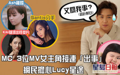 MC 3位MV女主角接連「出事」  網民擔心Lucy星途