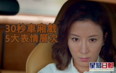 家族榮耀｜楊茜堯獲封「變臉女王」 細膩演繹30秒5大表情層次