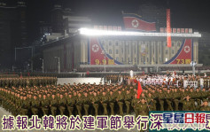 南韓軍方預測北韓本月25日舉行深夜閱兵 籌備已進入尾聲