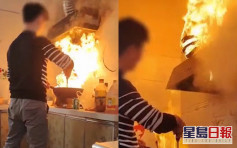 安徽男陪老婆返外家大展厨艺 炉火太猛烧著抽油烟机照炒餸