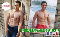 獨家丨麥大力35歲TVB爆肌新人王  訪問帶埋健身教練  即食花生醬谷胸