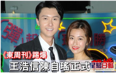 王浩信透过律师办理手续  正式跟陈自瑶离婚结束11年婚姻