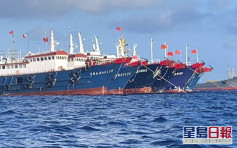 逾250艘中国船只闯专属经济区 菲律宾指构成威胁要求立即驶离