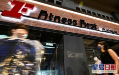 據悉Fitness First將結業料涉數百員工 業界憂現倒閉潮