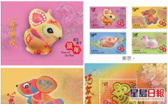 香港郵政本月11日發行鼠年生肖郵票