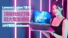 電競Notebook｜Lenovo Legion 7系列頂級效能大電量打機 Intel及AMD版本兼備