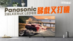 智能電視 │Panasonic全新LX系列4K LED TV 一機滿足煲劇睇戲打機