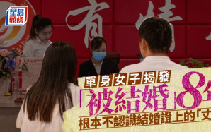 雲南單身女退稅揭「被結婚」8年  安徽37歲女涉假身份嫁人