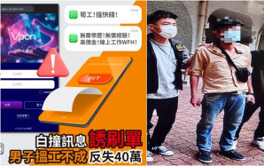 暑期工注意｜網上求職騙案首4個月較去年大增近倍 警籲市民慎防刷單騙案