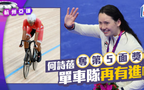 杭州亞運．9月28日總結｜何詩蓓女子50米自由泳奪銀 單車隊馬術共獲3銀