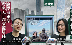 高才通︱專家陳曉龍 : 打算帶家人一起來  黃劍橋 : 香港很有歸屬感