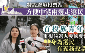 區議會選舉2023｜記者實測4分鐘完成邊境投票站投票  投票巿民：港人有義務投票