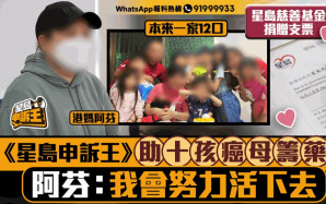 星島申訴王│助患癌十子母籌藥費解燃眉急  阿芬：我要好好活下去