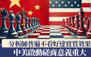 關稅戰｜拆局：中美啟動磋商「互探底線」  分析師普遍不看好達實質效果