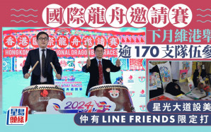 香港國際龍舟邀請賽下月中維港舉行  逾170支隊伍參加  星光大道設美食街
