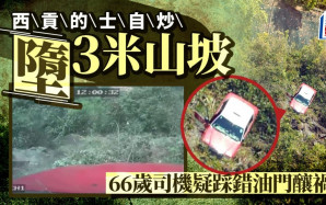 車Cam直擊｜西貢的士自炒墮山坡 66歲司機疑踩錯油門釀禍受傷